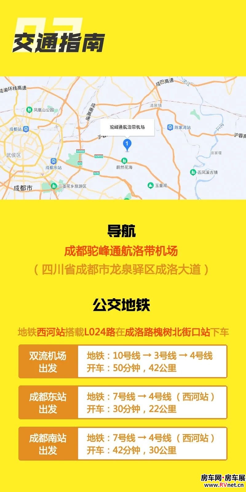 成都洛带房车展