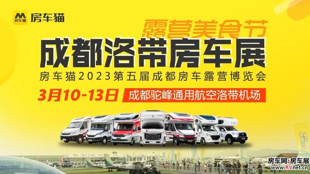 成都洛带房车展