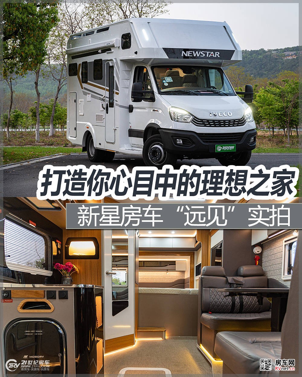 实拍新星房车高端C型新品“远见”，重磅打造你心目中的理想之家_1