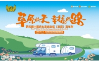 全国房车人出发！千辆房车大集结，共赴那苏图的草原之约