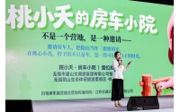 &ldquo;水韵江苏&middot;自在驾游&rdquo;2026自驾房车露营季暨&ldquo;桃小夭&bull;房车小院&rdquo;启动仪式在无锡市惠山区阳山镇桃心小岛露营基地举行