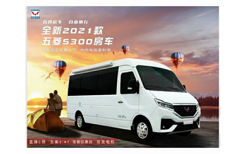 五菱房车S300柴油2.4T涡轮增压 AT自动挡具体参数及图片 值得收藏