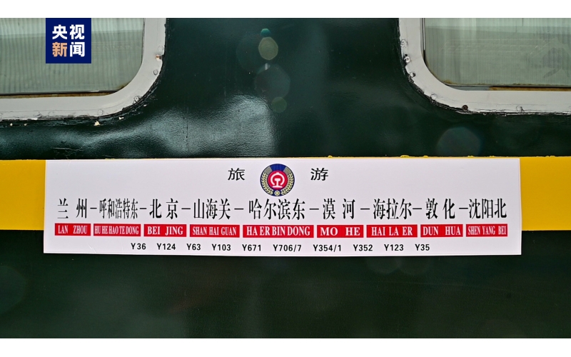 坐火车去看祖国大美河山！甘肃今年首趟东北旅游专列来啦！