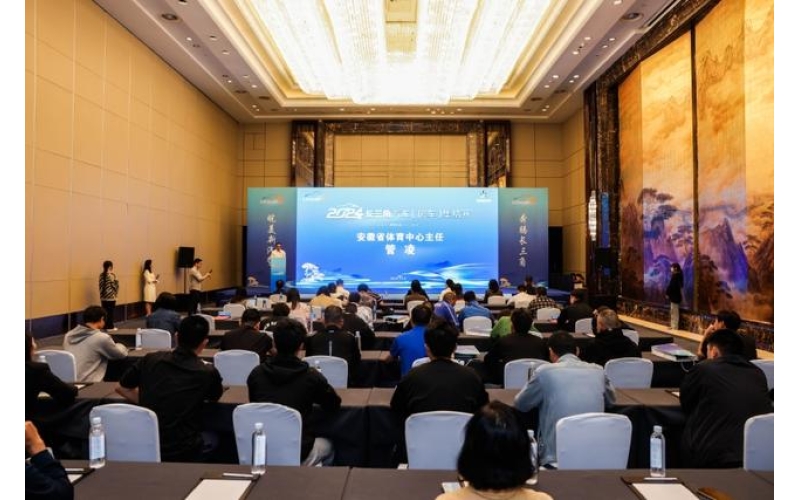 2024年长三角汽车（房车）集结赛将于10月24日在芜湖启动