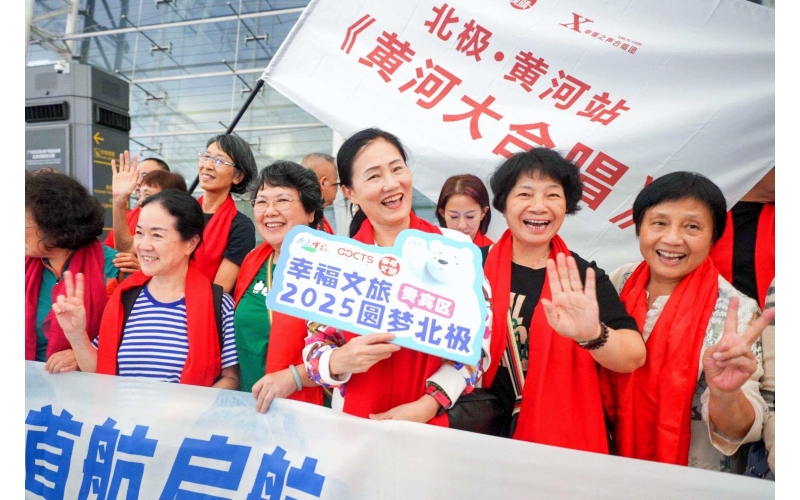 百名银发旅客踏上极地征程！广东中旅&ldquo;北极乐龄主题圆梦之旅&rdquo;首航团启航
