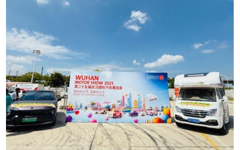 &ldquo;智启江城夜，车界耀全球&rdquo; 2025第二十五届武汉国际车展暨汽车房车巡游巡展系列活动成功举办！