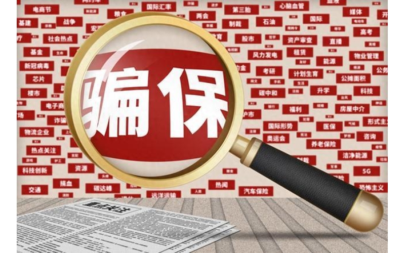 拿救命钱当&ldquo;提款机&rdquo;！山西一医院从上到下集体骗保近千万