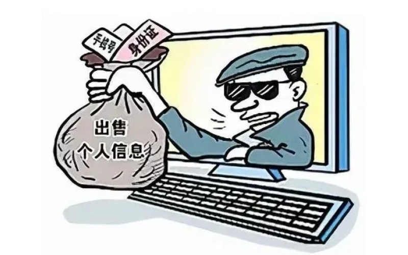 三起案件揭开侵犯个人信息犯罪的黑灰产业链