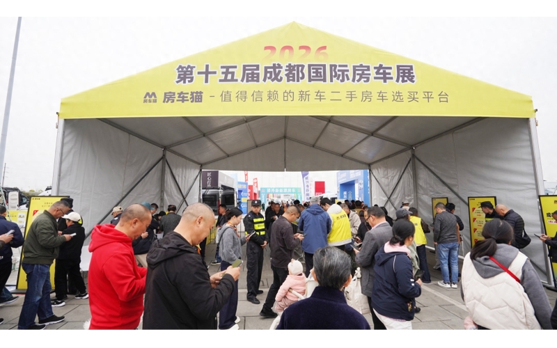 2026成都房车展盛大启幕：首日人气爆棚，多款新车惊艳亮相