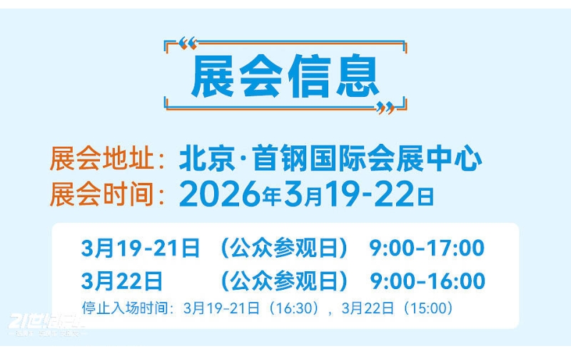 21RV北京首钢房车展，交通攻略一篇讲清楚！3月19日不见不散