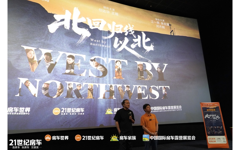 首部房车旅行公路片！《北回归线以北》6月19日全国上映